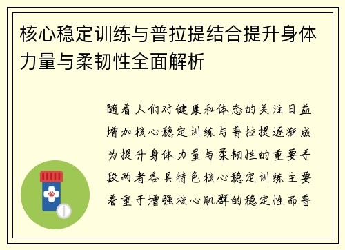 核心稳定训练与普拉提结合提升身体力量与柔韧性全面解析